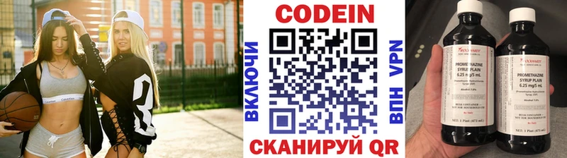 Codein напиток Lean (лин)  Белоозёрский 